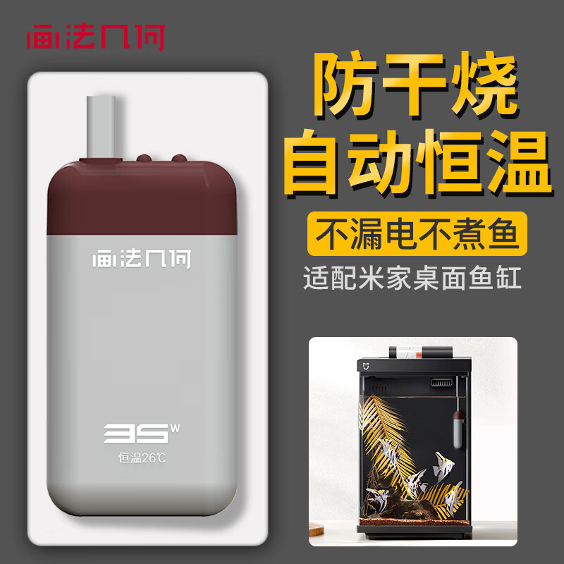 畫法幾何魚缸加熱棒小型魚缸米家智能桌面魚缸專用自動恒溫加熱器 【自動恒溫】米家桌面魚缸專用加熱棒35W 35W