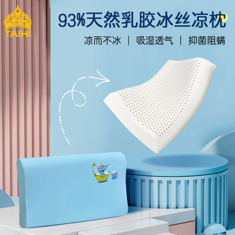 泰嗨天然乳胶枕头儿童乳胶枕泰国进口乳胶枕头学生枕护枕芯保暖枕套 泰象乐园 大儿童枕 京东折扣/优惠券