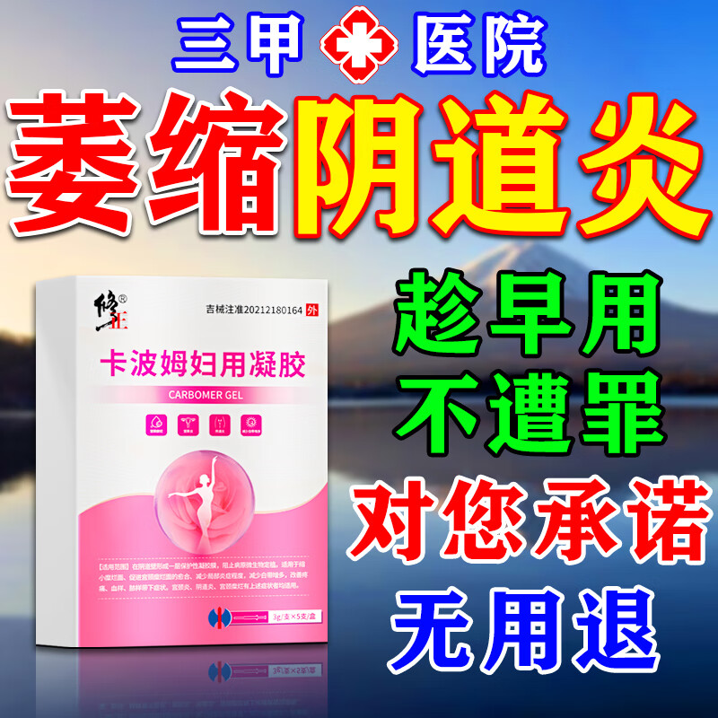 修正老年萎缩性阴道炎医用(药监备案)外阴灼热瘙痒分泌物增多同房疼痛 (发货特效快)单盒 京东折扣/优惠券