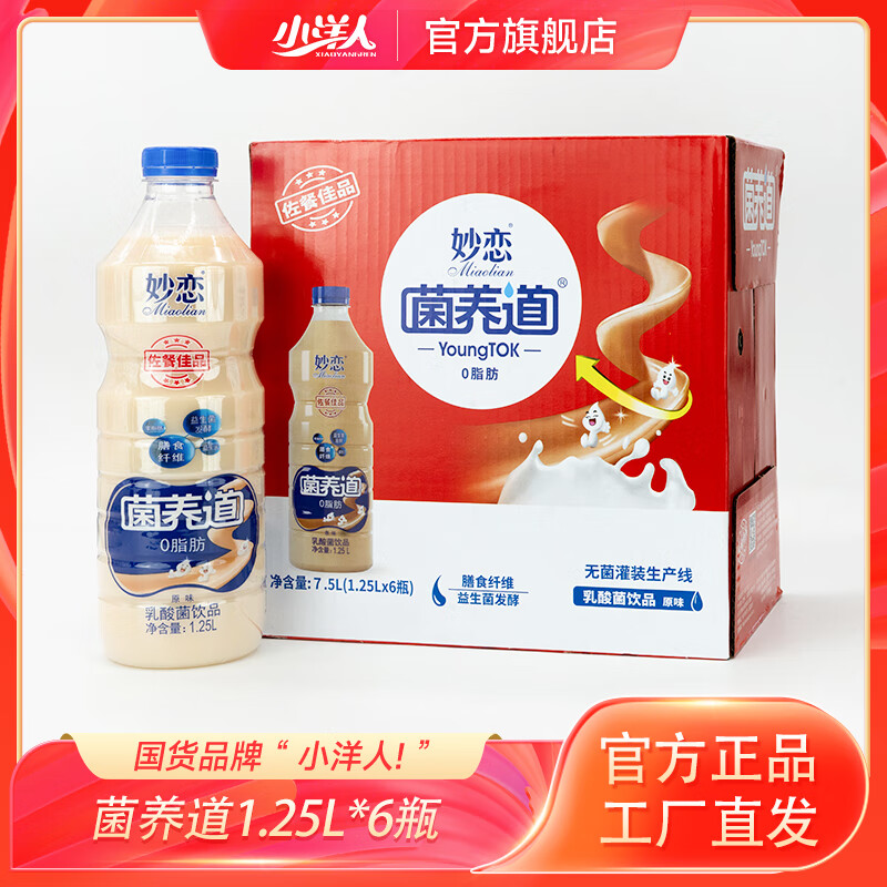 小洋人妙恋菌养道乳酸菌饮品饮料1.25l*6瓶