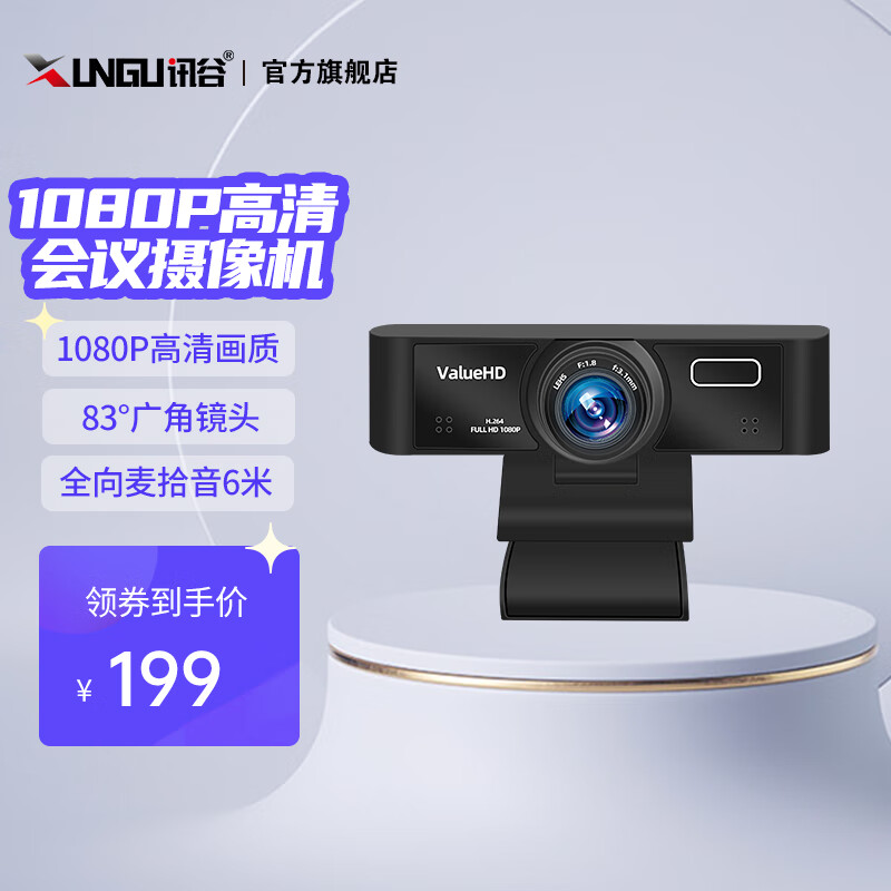 訊谷視頻會議攝像頭 1080P高清 大廣角內(nèi)置麥克風(fēng) 直播網(wǎng)課聊天釘釘騰訊視頻會議系統(tǒng)設(shè)備 XG-SU10（ 超高清攝像頭、麥克風(fēng)一體機）