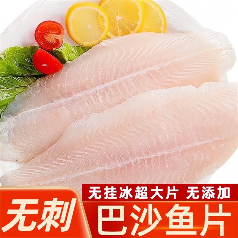鼠大皇越南巴沙魚片5斤裝 純干無冰 無骨無刺魚肉 非龍利魚冷凍新鮮魚片 超大10片裝 2500g