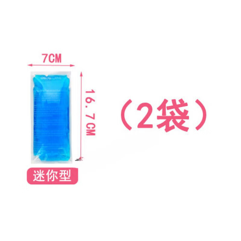 軟體冰袋冷敷袋冰敷袋熱敷袋藍冰冰袋反復(fù)使用無需注 迷你冰袋(2袋)