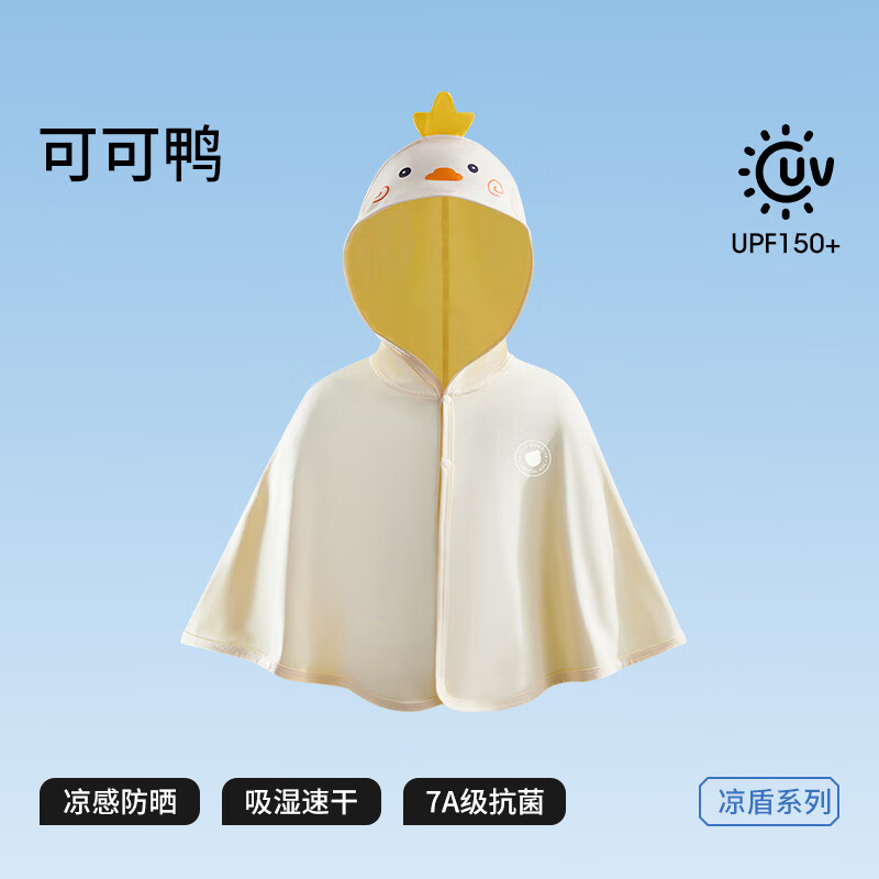 贝肽斯儿童防晒衣夏装男童女童宝宝冰丝披肩婴儿防晒斗篷 可可鸭 【UPF150+高倍防晒】 100