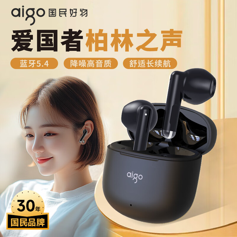 爱国者(aigo)【2025新款|柏林之音】真无线蓝牙耳机半入耳式 蓝牙5.4低延迟HIFI级音质降噪通话手机电脑通用 幽冥黑|空间音效|晒单返京豆 京东折扣/优惠券