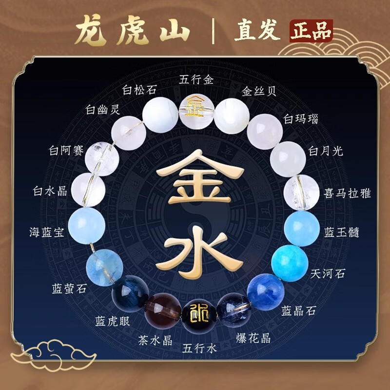 龙虎山【龙虎山发货】五行补缺喜用金水金土水磁场平衡手链转好运手串珠 祝福款五行手串【补金水】珠径12mm