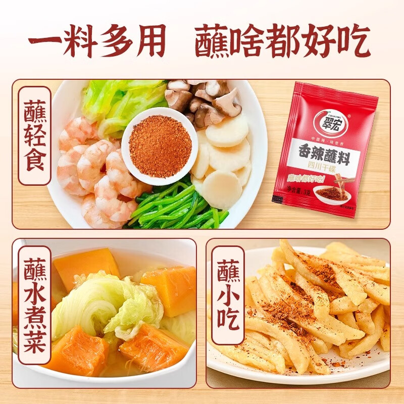 翠宏 香辣蘸料3g*40袋 火锅蘸料烧烤干碟川味辣椒面