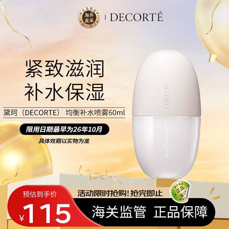 ���棨DECORTE�� ���ⲹˮ����60ml ��Ů�ѻ�������