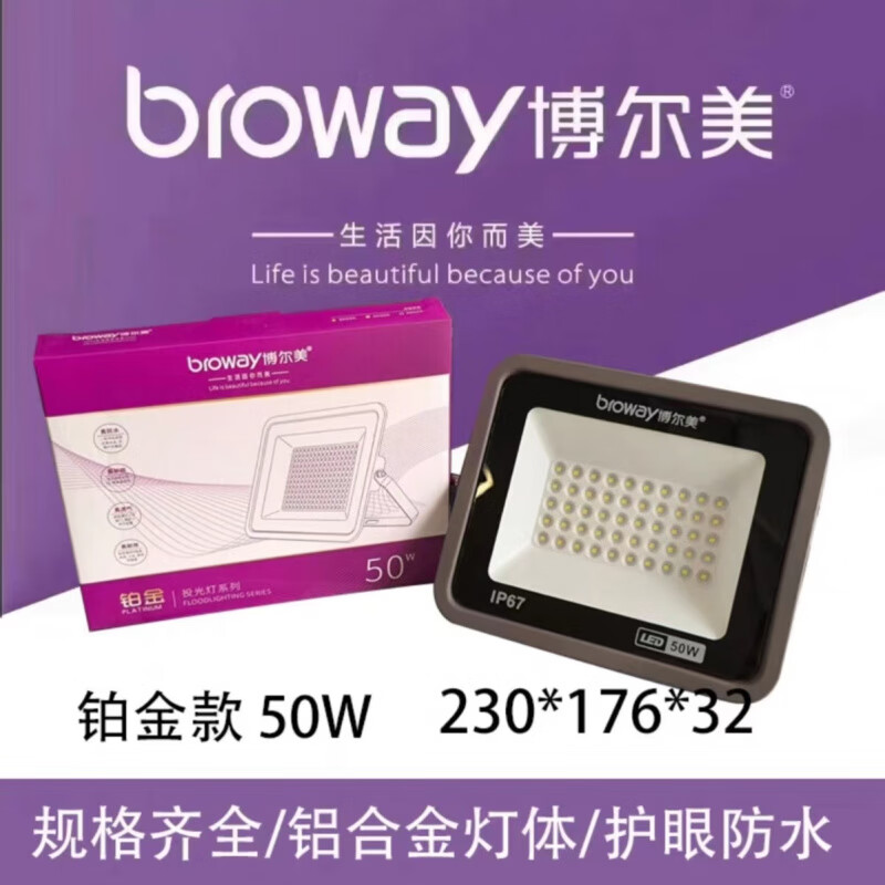 博尔美led投光射灯户外防水工业车间厂房室外探照明路灯超亮强光 铂金