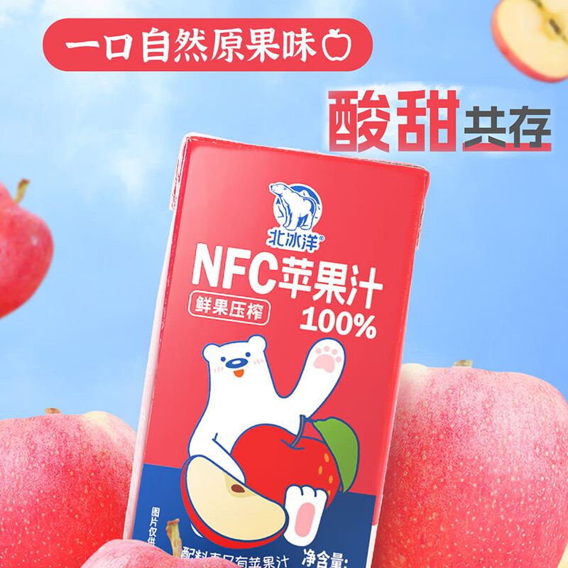 北冰洋NFC苹果汁100%纯果汁利乐包果汁饮品NFC工艺早晨饮料火锅搭子礼盒 125ml*36盒