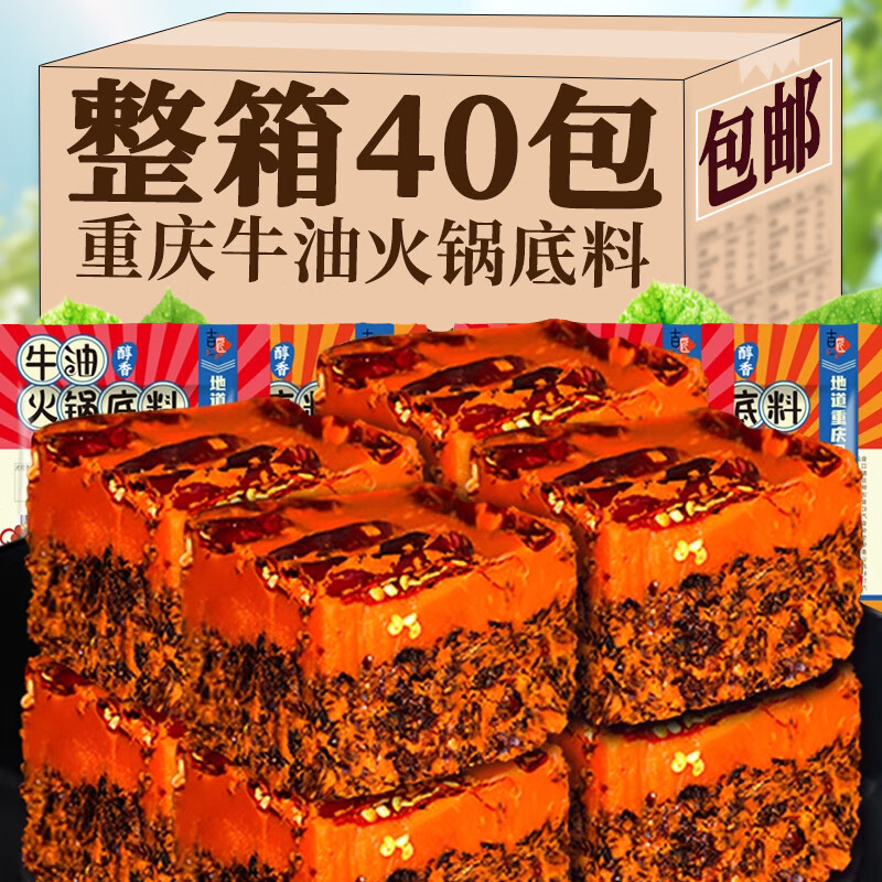 正宗重庆火锅底料小包装一人份麻辣烫串串调料四川牛油火锅料底料 【共10包500g】香辣+麻辣