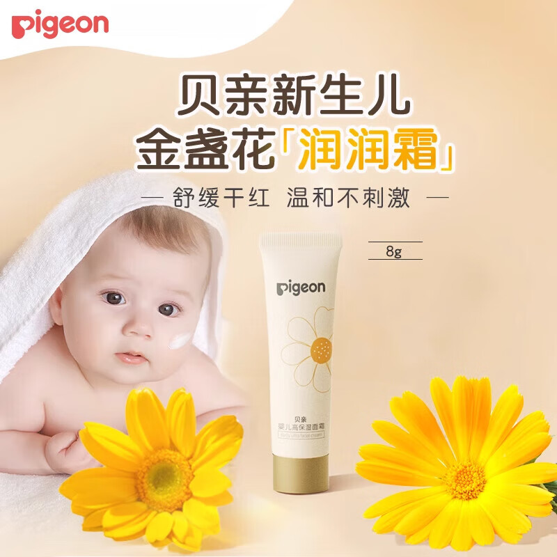 贝亲（Pigeon）【瑶一瑶】贝亲金盏花润润霜婴儿面霜身体乳液秋冬 8g 高保湿面霜1