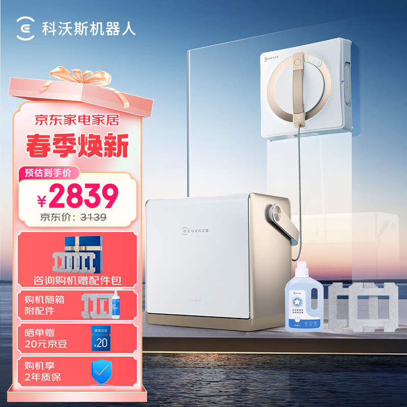 科沃斯擦窗机器人【全新升级】W2SPRO多功能基站全自动家用擦玻璃机器人擦玻璃神器高层户外擦窗端午献礼 【配件组套】W2SPRO+1L清洁液+抹布*2