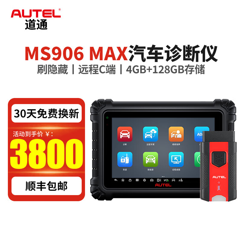 道通906PRO汽車診斷儀obd檢測(cè)儀906S二代解碼器修車電腦MAX新款匹配儀 道通906MAX（128G）