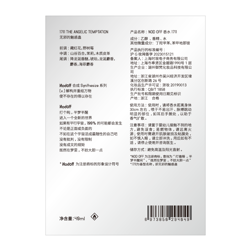 NODOFF王尔德EDP浓香水中性檀香木质调香水礼盒40ml礼物送女友送男友 1711无邪的魅惑蛊（效期至26年11月13日） 40ml