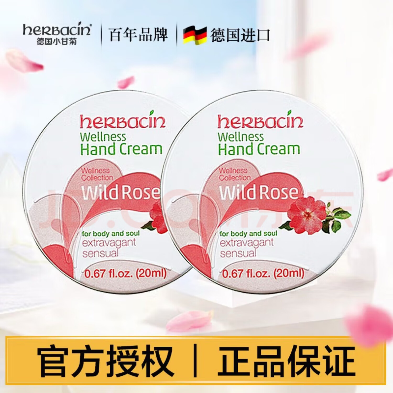 HERBACIN德国好本清小甘菊护手霜保湿清爽不油腻伴手礼礼物 便携超值玫瑰小铁盒20ml*2