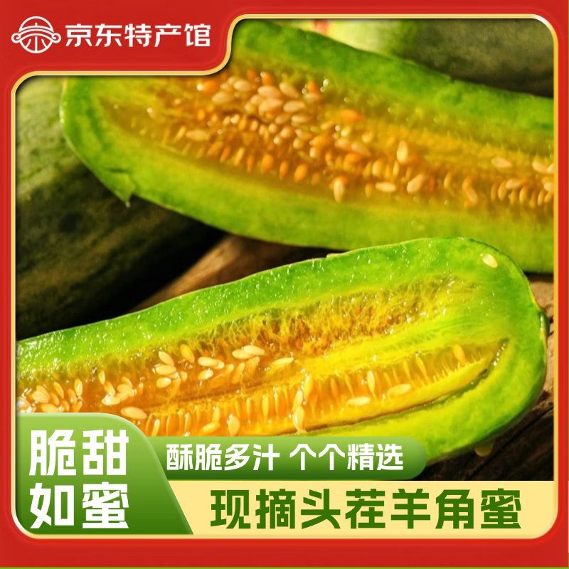慧供山东羊角蜜甜瓜当应季孕妇新鲜水果头茬脆甜香瓜羊角脆蜜宝蜜瓜脆 净重3斤（300+）精选果