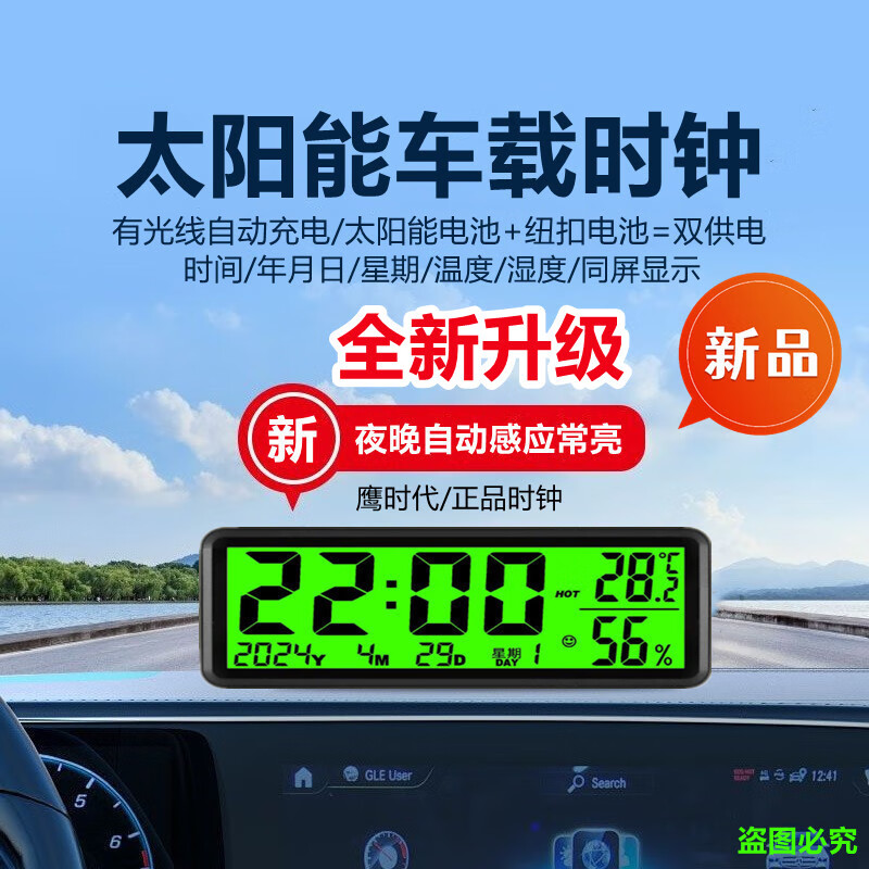 太陽能車用時鐘汽車電子表數(shù)顯電子鐘時間溫度計夜光車載電子鐘表 太陽能車載時鐘【夜光常亮】