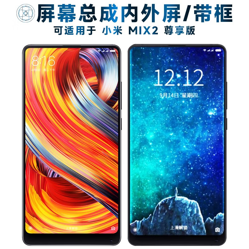 盾令屏幕总成可适用于小米MIX2尊享版屏幕总成带框mix2电池中框陶瓷后 适用于 小米MIX2尊享版 屏幕总