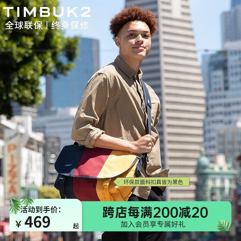 TIMBUK2 天霸 经典拼色邮差包 TKB1108-1-4921 S码