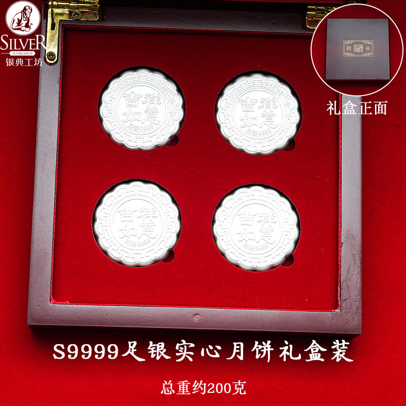 瑯麥足銀9999月餅迷你實心銀月餅福字中秋節(jié)公司員工節(jié)日送禮員工福利 2【禮盒裝】:9999足銀實心月餅50