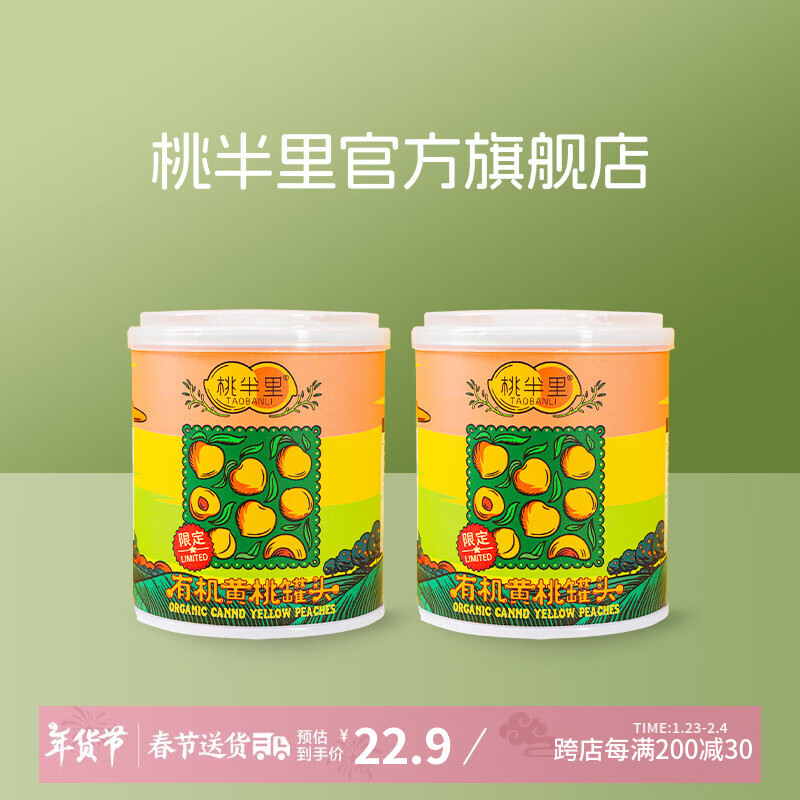 桃半里 春节送货【胖东来同款】新品爆品一次购 有机黄桃罐头新鲜水果 黄桃罐头320g*1+黄桃罐头320g*1