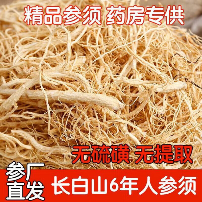 九九和仁人參須精選長白山人參須根須無硫白參生曬參須東北特產(chǎn)紅參 精選長白山人參須 50g