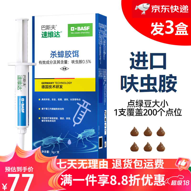 巴斯夫（BASF）呋蟲(chóng)胺一鍋全窩家用非室內滅除殺餌劑神器端禮盒 呋蟲(chóng)胺滅蟑速度快，毒殺效率
