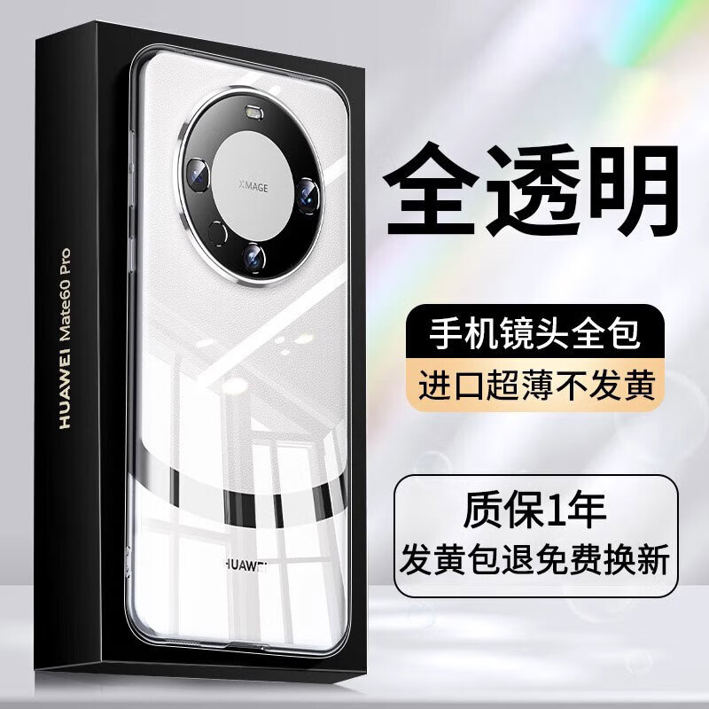 品胜华为mate60手机壳新款透明Mate60pro+全包镜头适用华为mate50E防摔硅胶男女保护套感40外壳 全透明防摔镜头全包裸机手感 华为 Mate 60