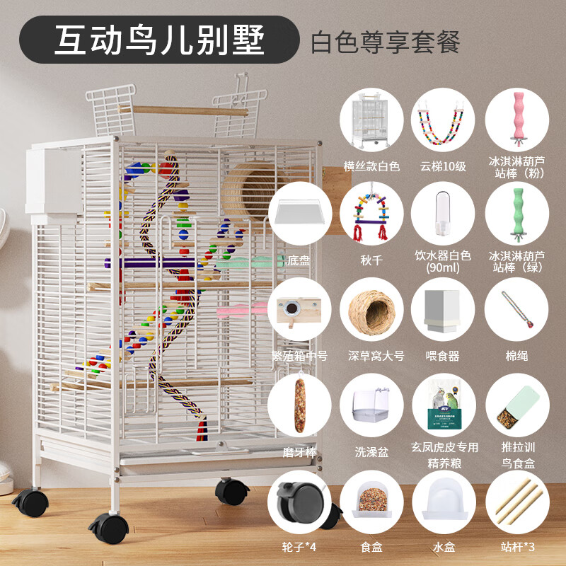 威畢鸚鵡橫絲鳥籠玄鳳牡丹虎皮專用籠子家用大號(hào)生態(tài)金屬繁殖別墅 白色尊享套餐