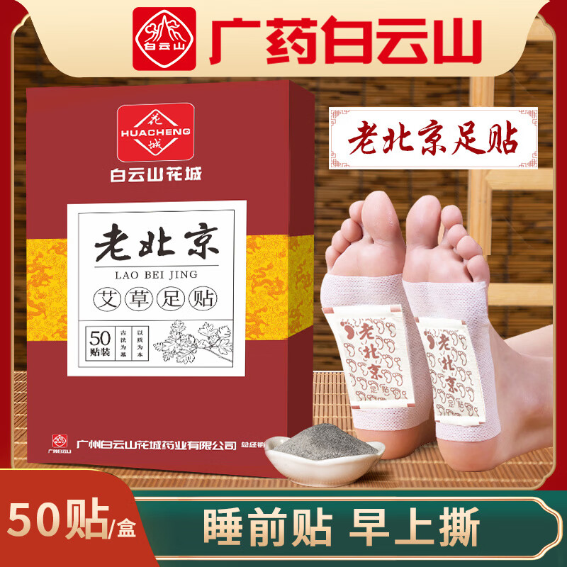 聖艾元老北京贴足 艾灸脚底贴足底脚贴艾草足贴款式随机 50片 1盒 款式随机