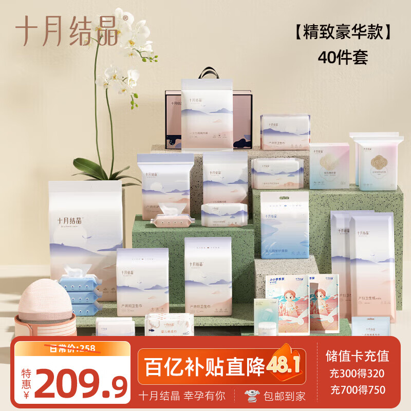 十月結(jié)晶待產(chǎn)包（40件套） 孕婦入院全套母子組合產(chǎn)婦產(chǎn)后坐月子用品禮物