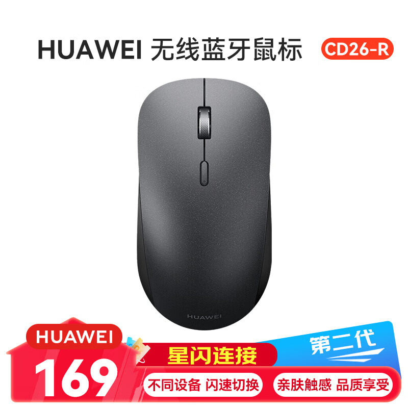 华为（HUAWEI）原装鼠标第二代星闪连接适配华为平板 笔记本电脑便携办公鼠标CD26-R 星云灰