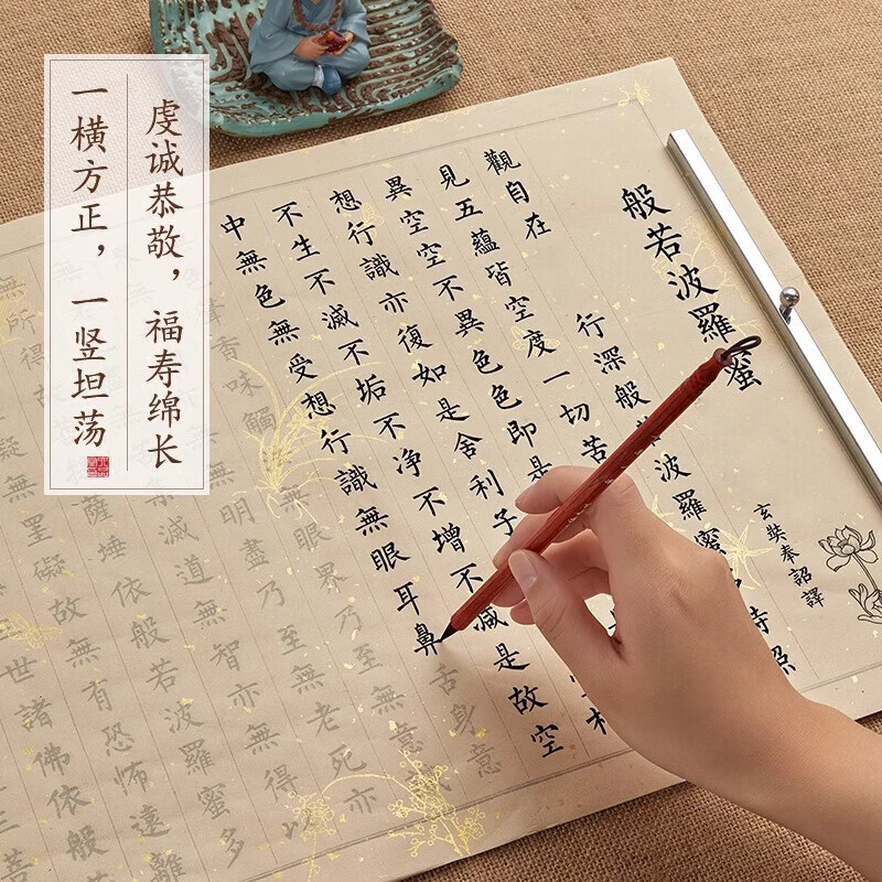 六品堂108遍手抄经卷心经临摹软笔练字帖道德经抄写本大悲咒地藏经书手抄本毛笔字帖书法初学者入门套装 心经 20遍/份 初学入门套装(狼毫小楷+墨汁+字帖)