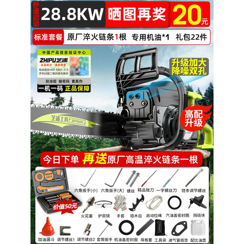 芝浦（zhipu）德國芝浦油鋸伐木鋸汽油鋸小型手持電鋸家用進(jìn)口原裝大功率樹(shù)機 德系旗艦款1根原廠(chǎng)高溫淬火鏈條+