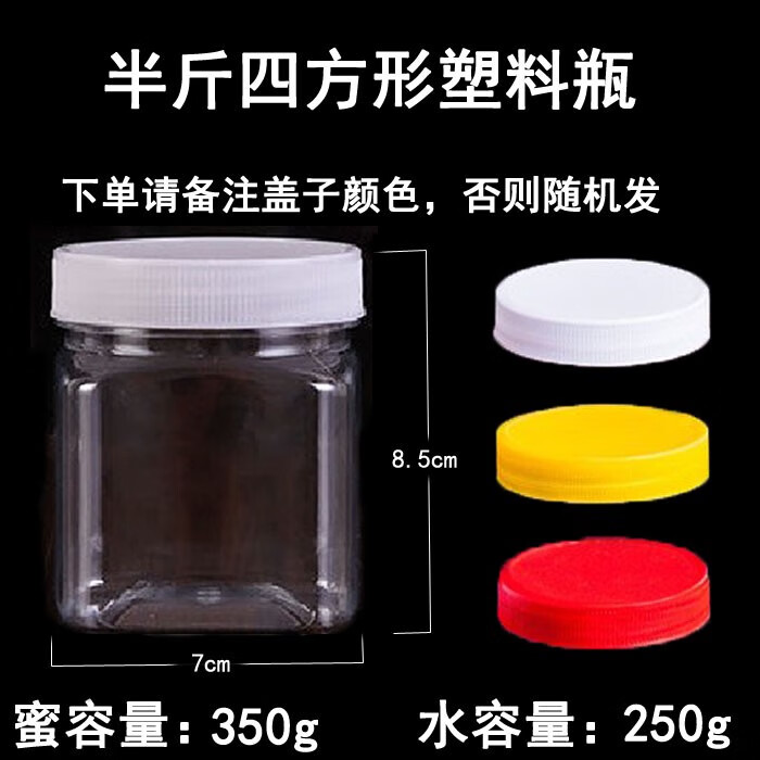 加厚蜂蜜瓶塑料瓶子一二三五斤半斤方形加大500g1000g1500g密封罐 半斤方形蜂蜜瓶300個帶內(nèi)蓋