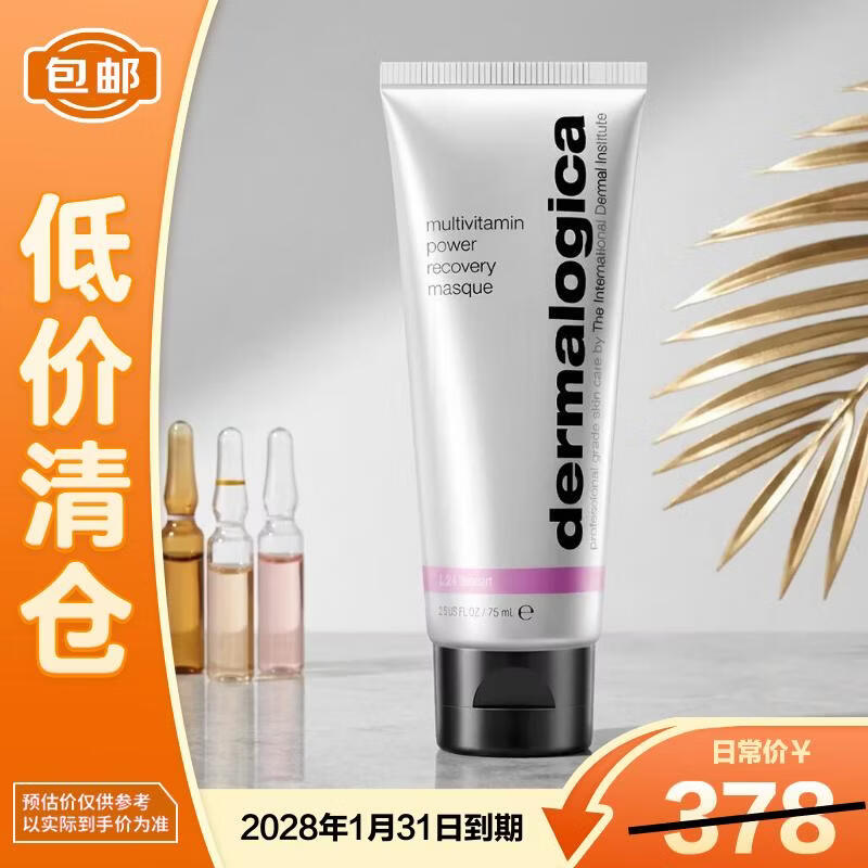 德美乐嘉抗皱亮肤修护淡纹紧致维生素涂抹面膜75ml礼物送女友【临期清仓】
