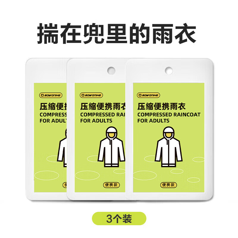 加加林（JAJALIN）一次性便攜卡片雨衣迷你壓縮雨衣戶外旅行雨披長款透明 【PE 】壓縮雨衣3個裝