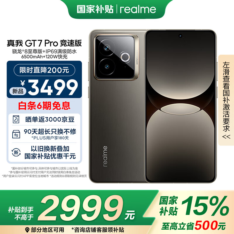 realme【国家补贴】真我GT7 Pro竞速版手机 骁龙8至尊 游戏性能大电池 AI电竞学生机智能 12+512星迹钛
