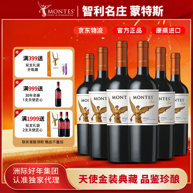 MONTES蒙特斯智利原装原瓶进口金天使精选赤霞珠干红葡萄酒750ml整箱装 金天使梅洛6支装