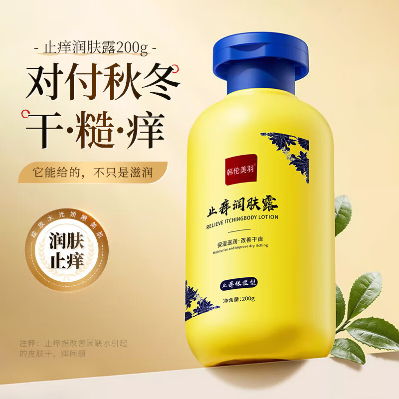 全身润肤补水保湿水润止痒润肤露b5身体乳秋冬必备保湿乳 止痒润肤露200g