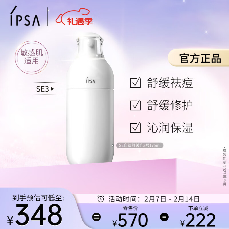 ��ܽɯ��IPSA�������滺����ҺSE3 175ml���м����ñ�ʪ�޻��������������Ů