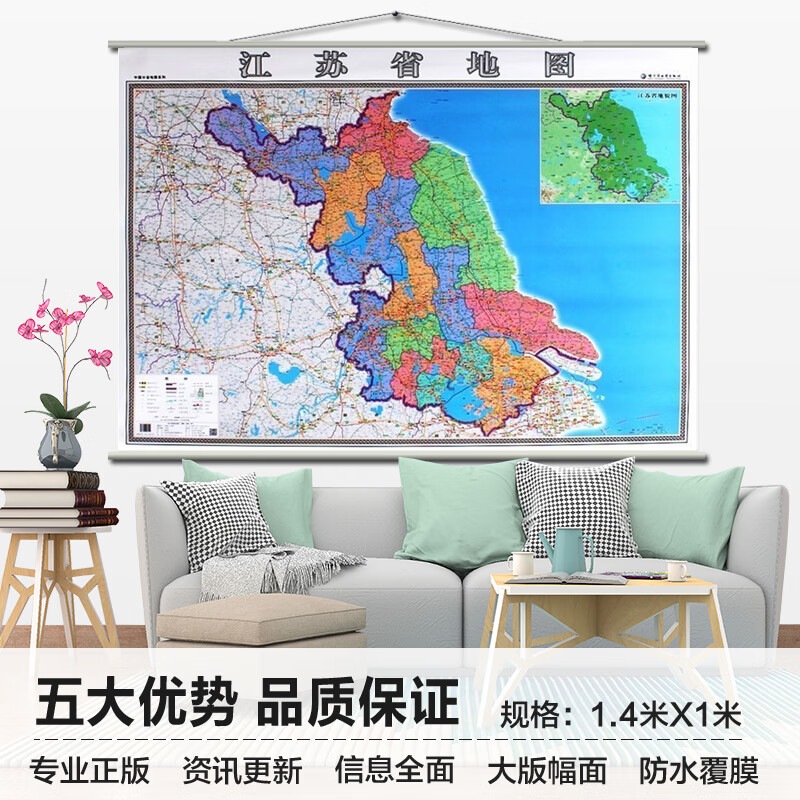 2019江苏省地图挂图 江苏省政区交通图挂图 印制精良 防水覆膜1.
