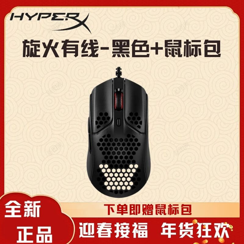 极度未知（HyperX） 旋火2 电竞游戏鼠标电脑有线鼠标镂空洞洞鼠标 伞绳线 吃鸡鼠标 旋火鼠标 旋火有线-黑色  超轻镂空防尘设计 +鼠标包