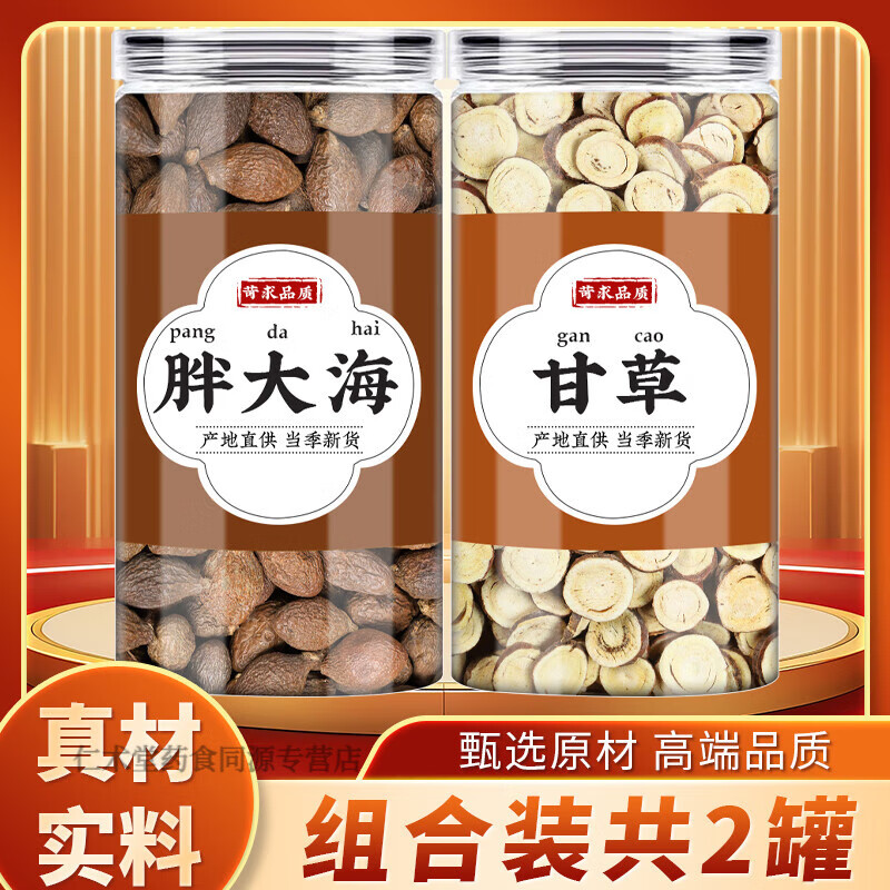 同仁堂原料胖大海甘草茶中药材泡水喝的功效新鲜胖大海干果甘草切片