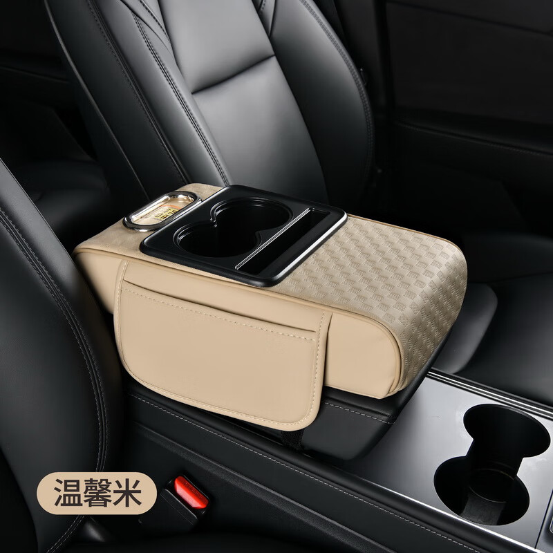 俊驥之家汽車中央扶手箱增高墊五合一多功能紙巾盒車載保護(hù)套水杯架置物盒 立體壓花【溫馨米】功能四合一