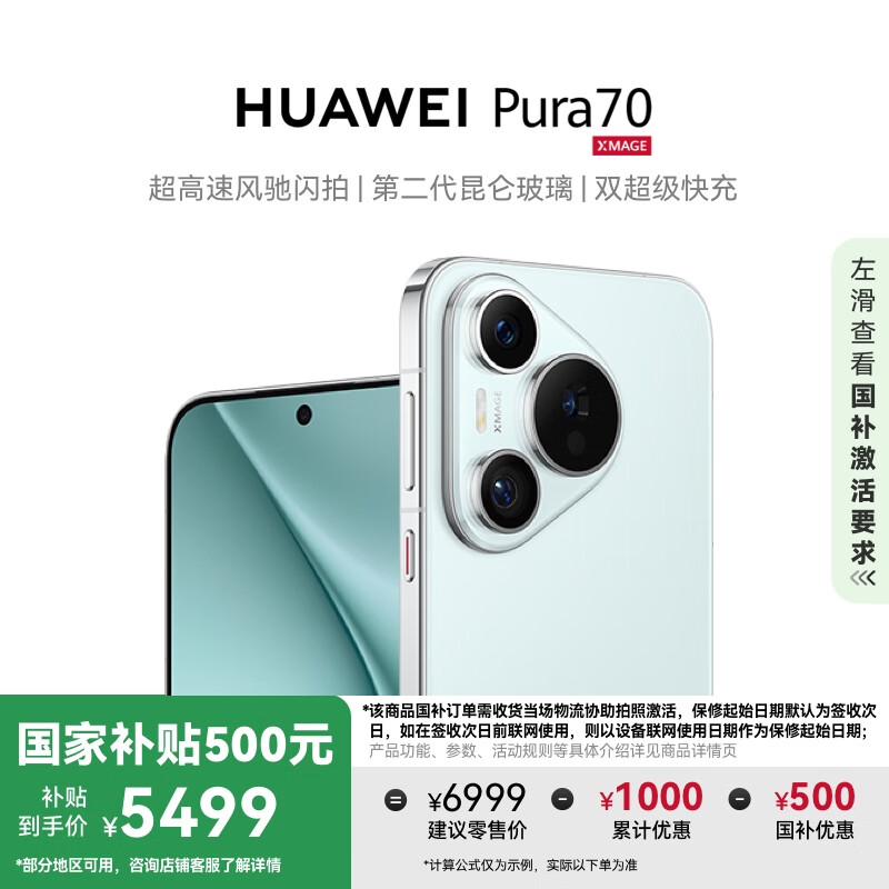 HUAWEI/��Ϊ Pura 70 �ֻ� �����ٷ������ �ڶ������ز��� ������ 12GB+1TB ����