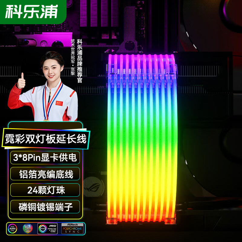 科樂浦（KELEPU）顯卡3X8P供電線 霓彩雙燈板 發(fā)光線 霓虹線 3*8Pin公母延長線 黑殼鋁箔亮編底線 300mm