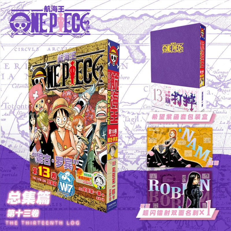 航海王总集篇 第12345678910-16卷可选 海贼王漫画书全套1-101册尾田荣一郎海盗王路飞海贼王漫画日本热血动漫新华文轩正版 航海王总集篇 第十三卷(特典·希望紫)赠周边