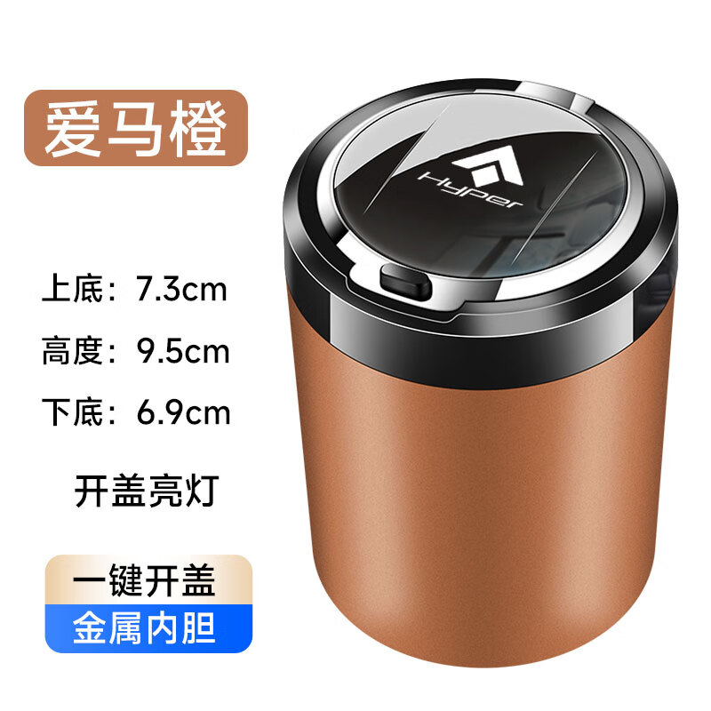OUIO适配2025款昊铂hl车载烟灰缸一键开盖耐高温金属内胆带 烟灰缸一键开盖昊铂爱马橙